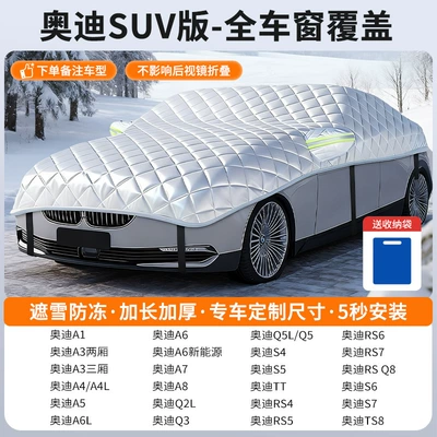 Cover, Winter Half-Window Cover, Car snow shield - customized-model-audi-suv-version-full-window-coverage-snow-cover-and-frost-resistance-storage-bag-included