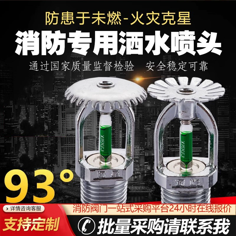 Сопло пожарного спринклера 68 градусов спринклерная головка пожарная фабрика оптом пожарная спринклерная k80k115 Быстрый индукционный спрей