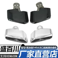 Подходит для BMW хвост горла 5 серии G30G38 525 528 530 модификация 540 щедрого горла черное серебро