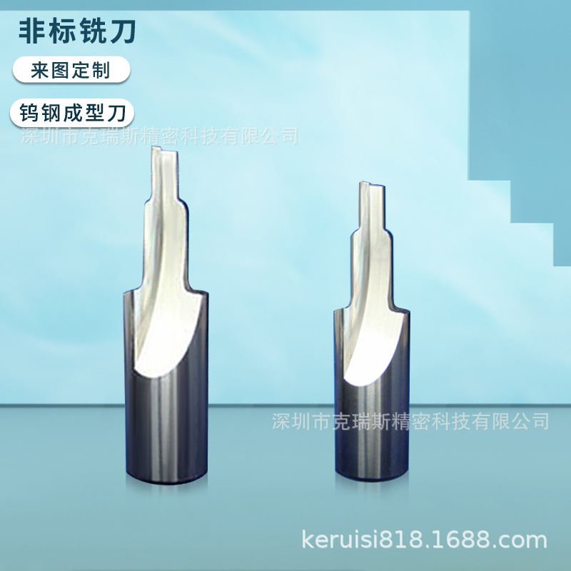 供应钨钢成型铣刀，钨钢非标铣刀 非标刀具