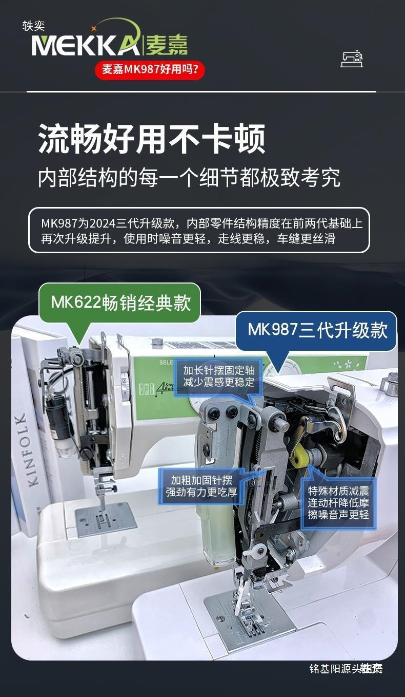 MEKKA麦嘉缝纫机MK987电动多功能家用小型电子绣花重机带锁边吃厚
