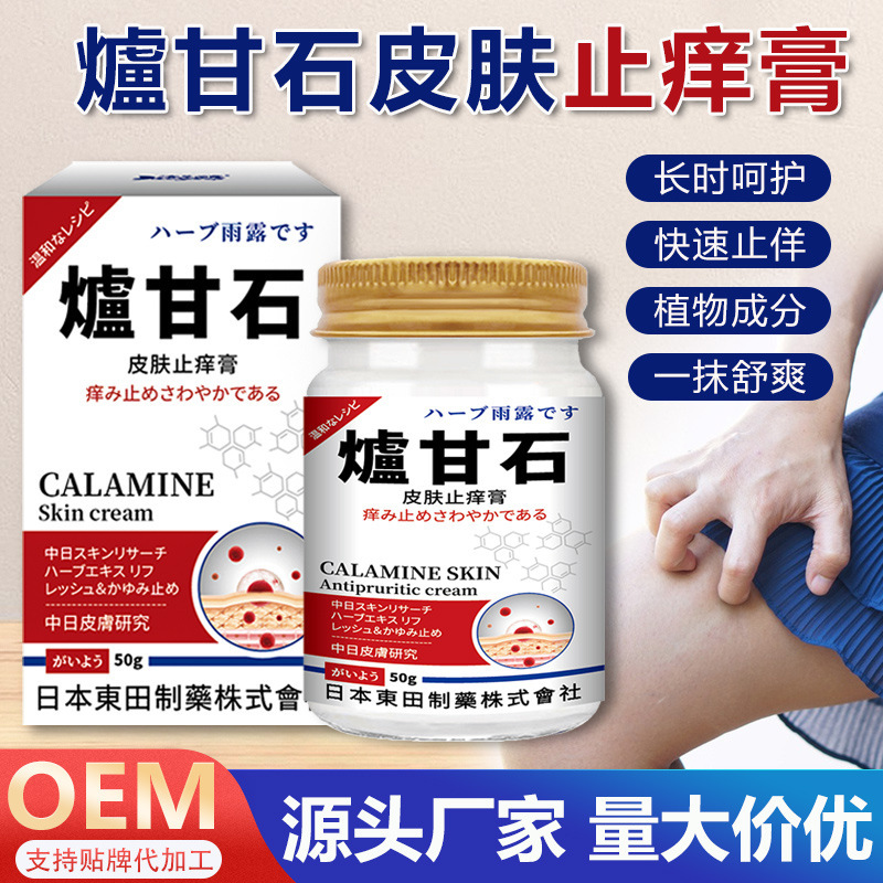 Japanese Dongtian Calamine Skin Anti-Itch Cream for External Use, Live Streaming on Douyin and Kuaishou, Factory Direct Wholesale and Dropshipping
