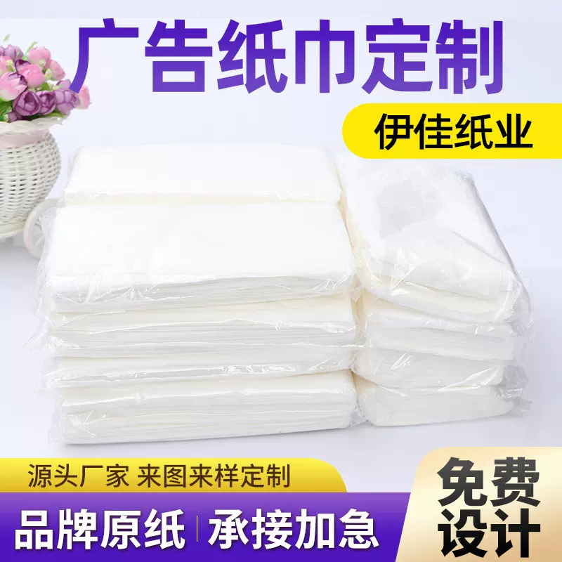 现货家用抽取式双层透明包装整箱卫生纸广告纸巾饭店餐厅抽纸批发