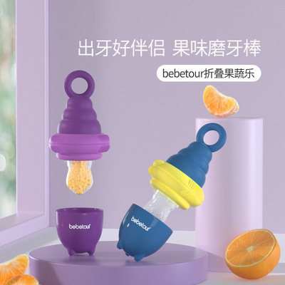 bebetour婴儿宝宝磨牙棒牙胶果蔬乐儿童辅食工具硅胶吃水果神器