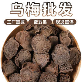 徽五弟农家乌梅干乌梅大生干货乌梅酸梅汤原材料多品源头工厂包邮
