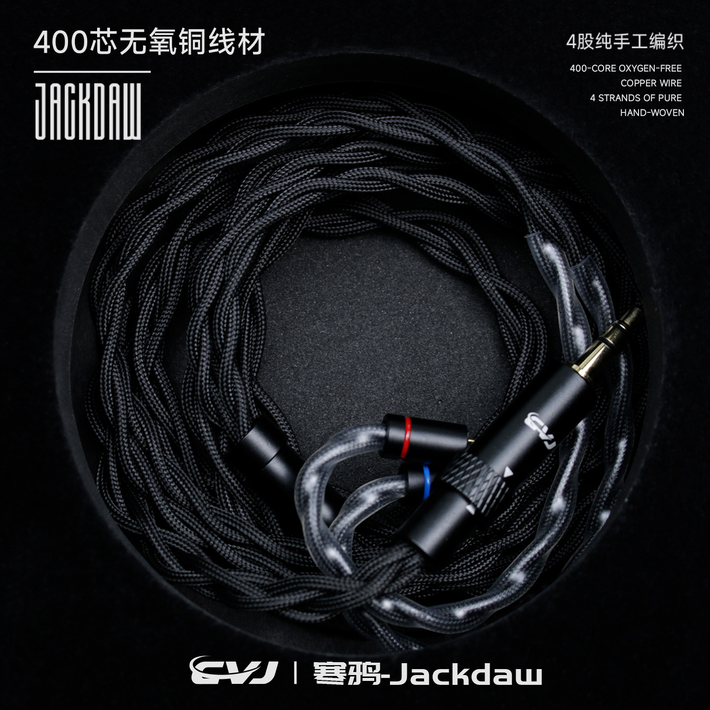 CVJ  Jackdaw��ѻ��0.78˫��400о��֯����ͭ��������3.5mm+4.4mm