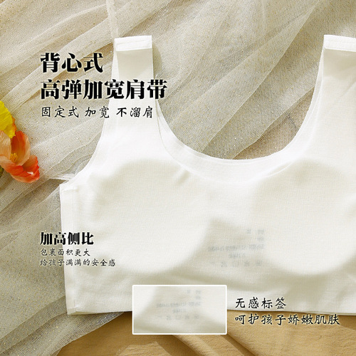 Developmental girls' seamless and comfortable bras, small vests, children's underwear for junior high school students, youth and older female students