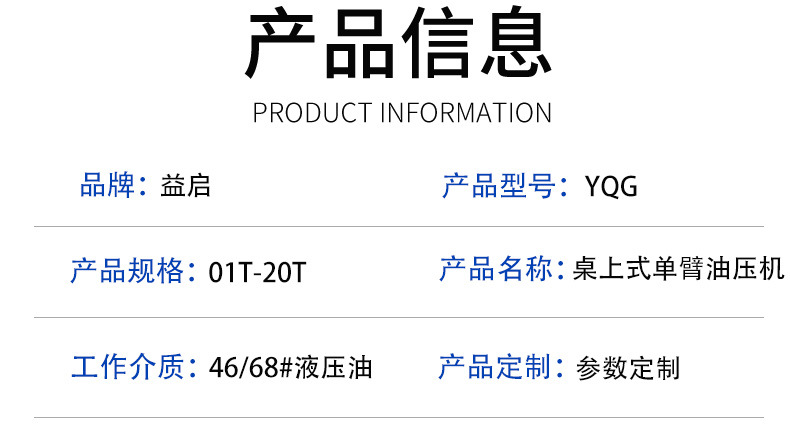 桌上式单臂油压机详情页_11.jpg