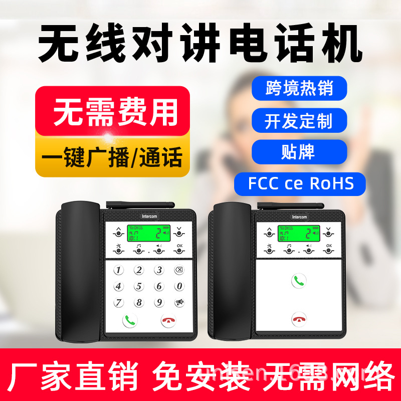 办公室内部无线对讲电话机呼叫器远距离双向语音通话内线座机楼层