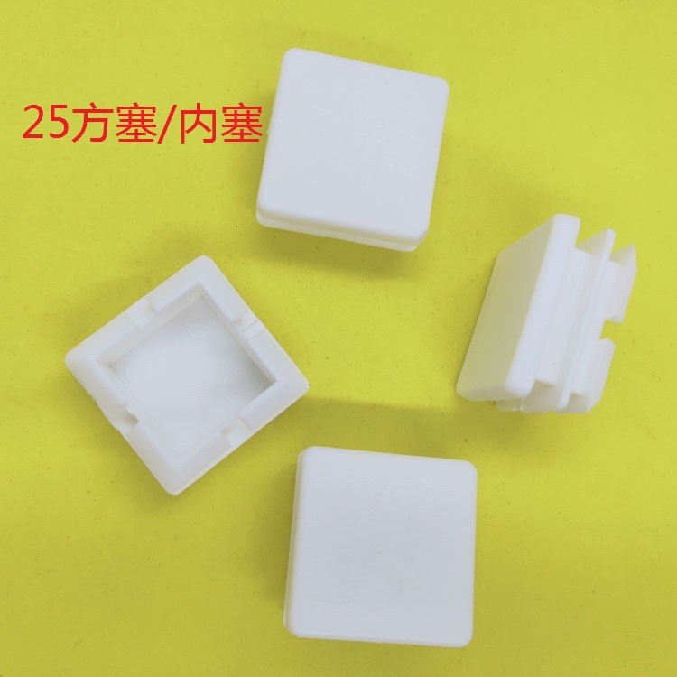 25*25白色堵头不锈钢内塞管塞脚垫 桌椅脚套塑料方管管塞钢管封头