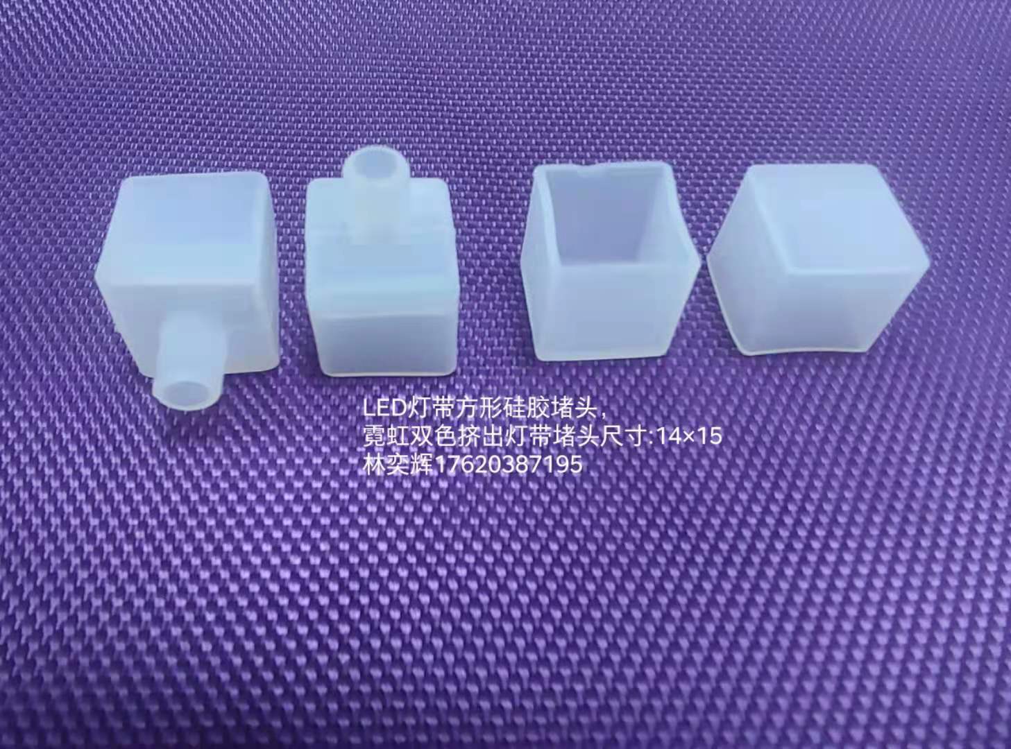 LED灯带方形堵头,霓虹双色挤出灯带堵头 尺寸;14×15