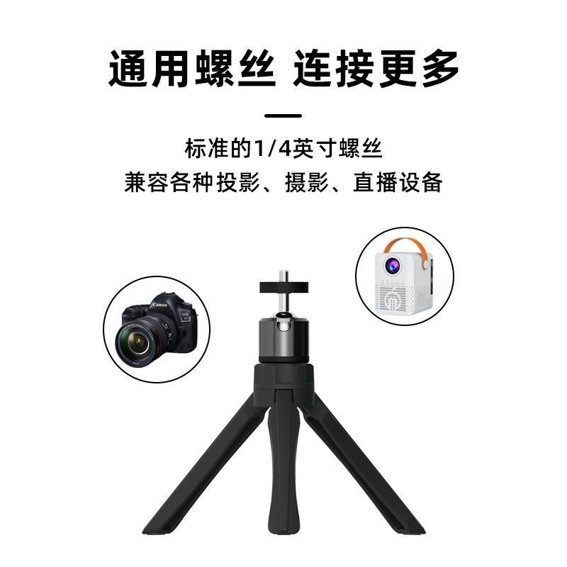 跨境爆款投影仪三角支架 360度旋转云台相机单反网红直播桌面支架|undefined