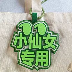 Douyin ホットフレーズテキストペンダント ins 不織布面白いクリエイティブペンダント diy バッグペンダントフェルト手作り