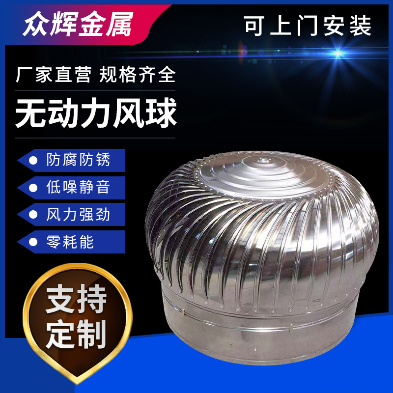 厂家直销不锈钢无动力风机 自然风球680型自然通风器 无动力风帽