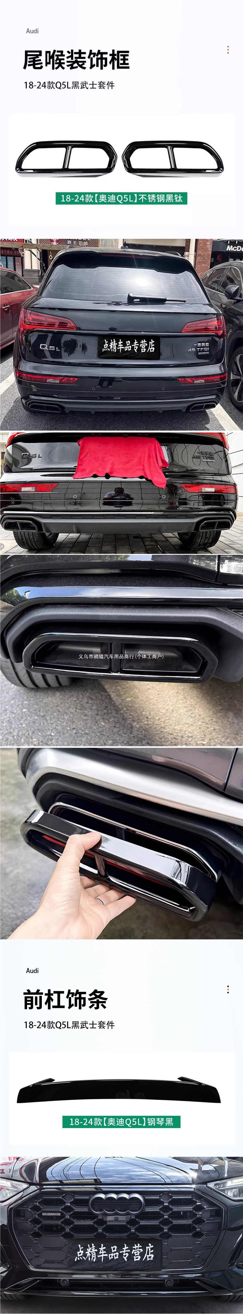 Suitable for Audi Q5L modification and upgrade: front bumper trim, tail throat cover, blackened window bright trim, Black Warrior Kit