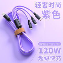 6AType-c数据线三合一硅胶电线一拖三120W超级快充车载手机机客线