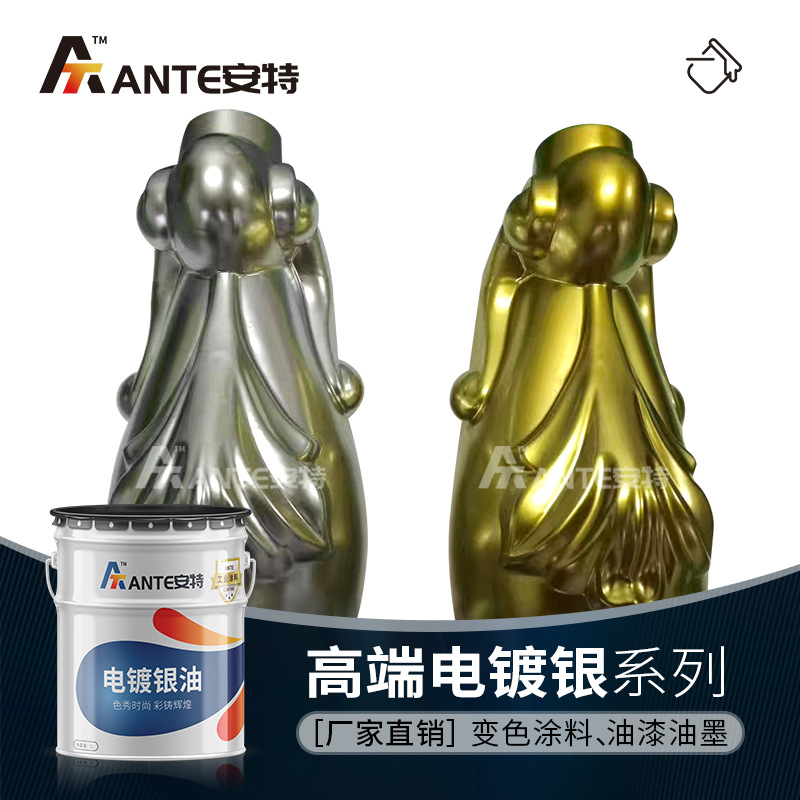 家具家私手描喷涂电镀金银色电镀漆 铜铁锌玻璃摆件喷涂电镀油漆