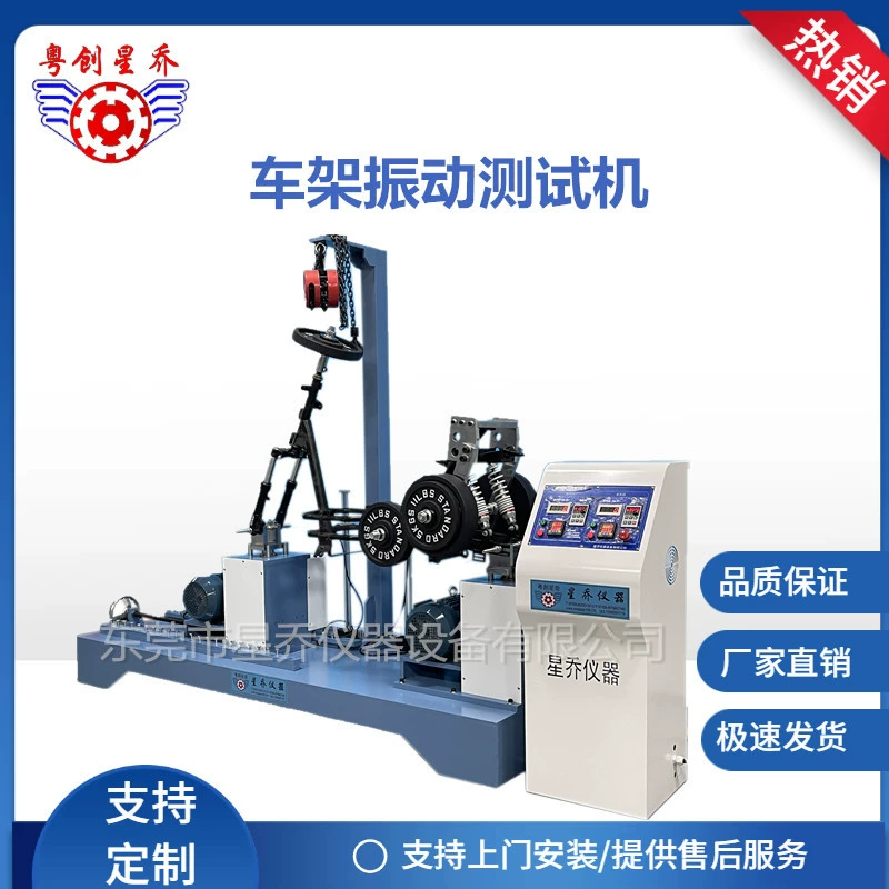 Xingqiao рама для испытаний на вибрацию машина может быть двухколесная трехколесная четырехколесная рама для испытаний на вибрацию производитель машины