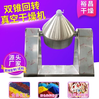 SZG双锥回转真空干燥机 磷酸铁锂双锥干燥机 树脂粉末烘干机厂家