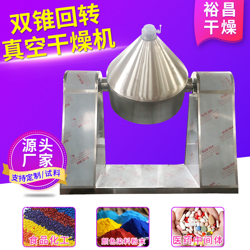 SZG 더블 콘 회전 진공 건조기 실험실 식품 건조기 아미노산 분말 건조 장비 제조 업체