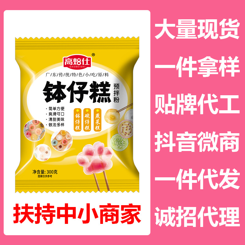 钵仔糕专用粉300克透明家用批发商用摆摊碗工具材料全套钵仔糕粉