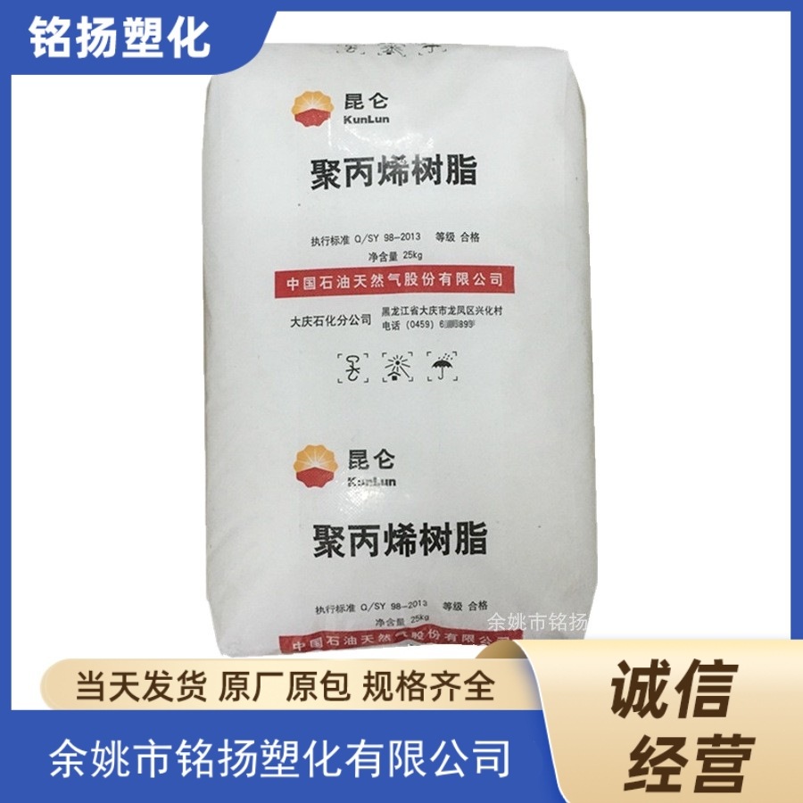 PP 大庆石化 T30S通用级食品级注塑级拉丝级挤出级塑料袋塑胶原料