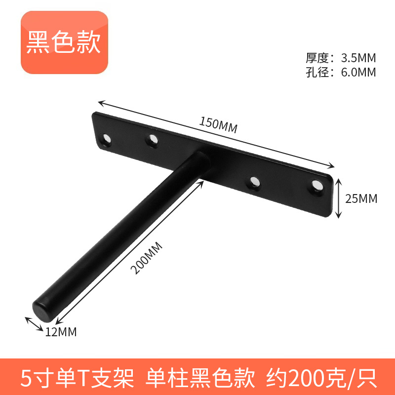 5inch single t black bracket 200