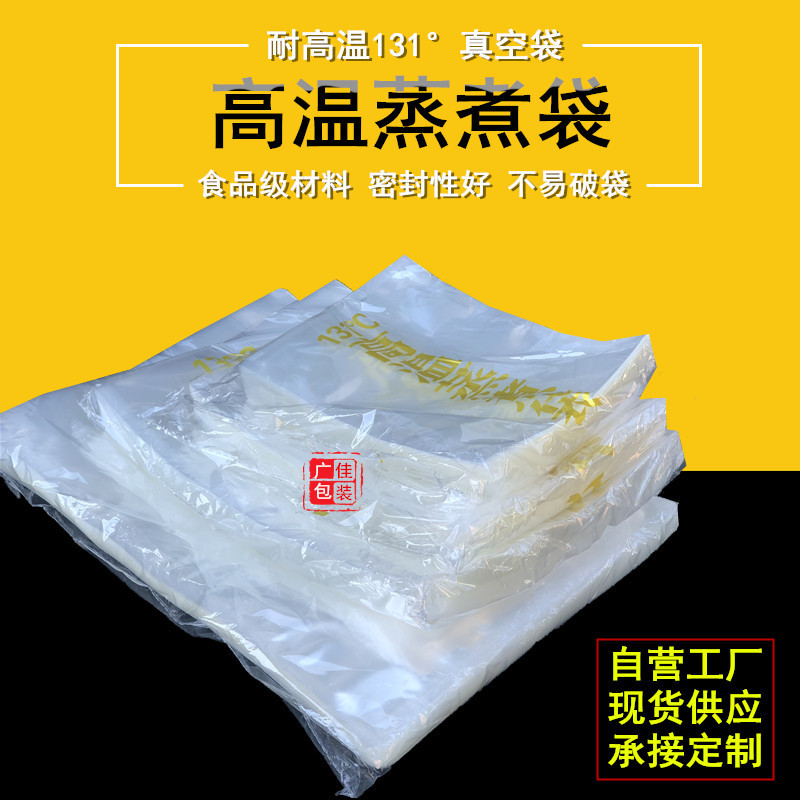 耐高温蒸煮袋食品真空袋抽气粽子/熟食水煮蒸汽耐高温真空包装袋