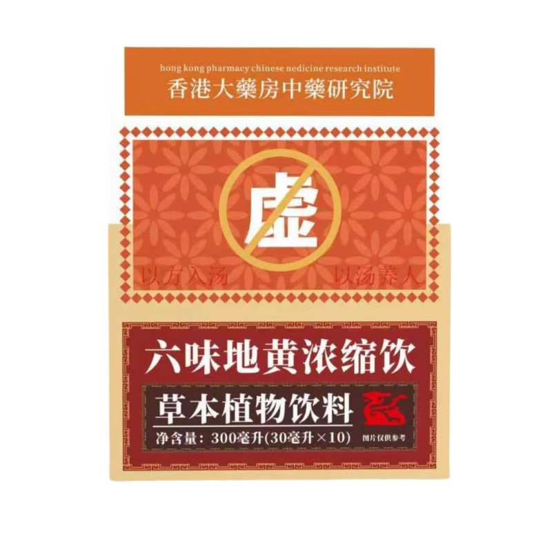 六味地黄濃縮ドリンクハーブドリンクDouyin Kuaishou Pinduoduoホットスタイル卸売OEM|undefined