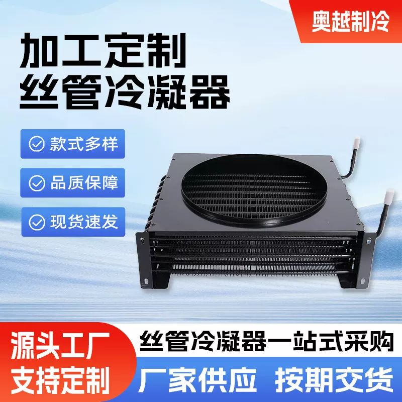厂家定制丝管冷凝器列管筛板复合结构高效换热组件车载冰箱冷凝器