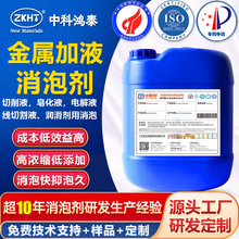 金属加工液消泡剂 水性皂化液油电解液切削液线切割液润滑剂除泡