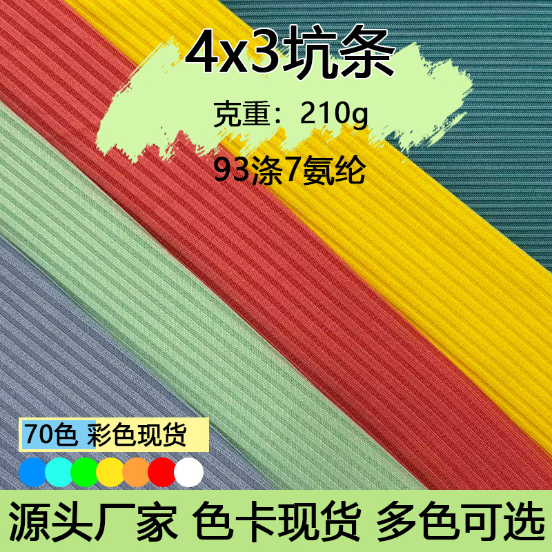 4*3 ribbed fabric, 210g polyester-spandex t-shirt jersey, trendy brand tank top, ribbed base fabric 4*3 ribbed fabric, 210g polyester-spandex t-shirt jersey, trendy brand tank top, ribbed base fabric
