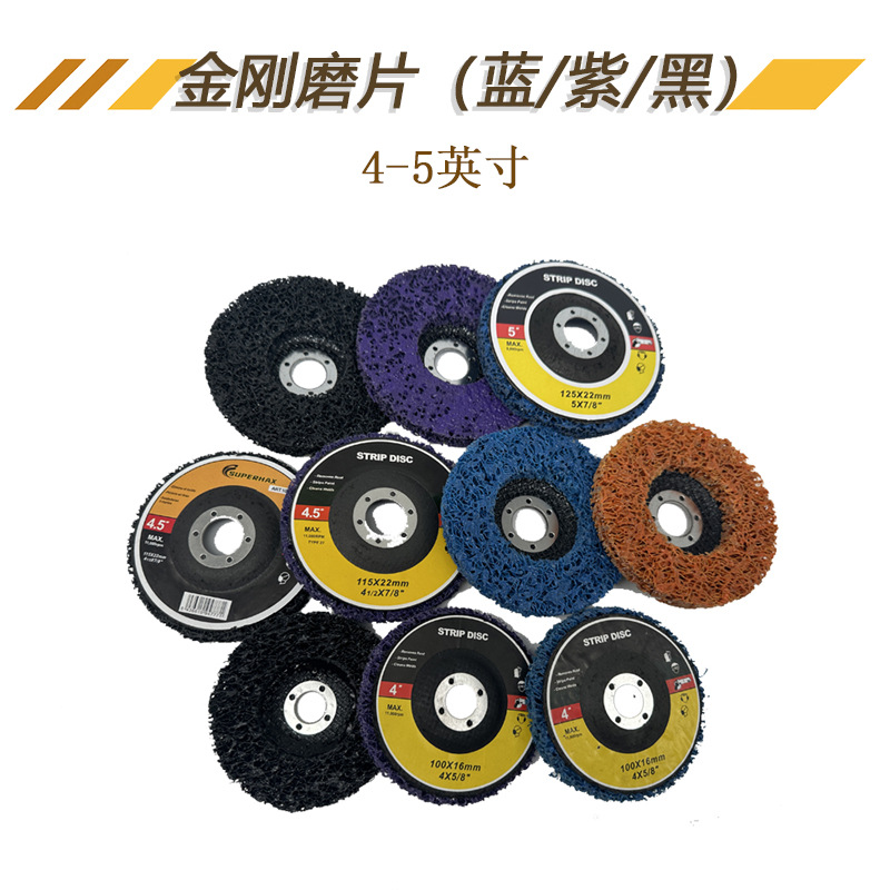 4/4.5/5英寸金刚磨片 油漆打磨轮砂轮不锈钢金属去毛刺打磨抛光轮