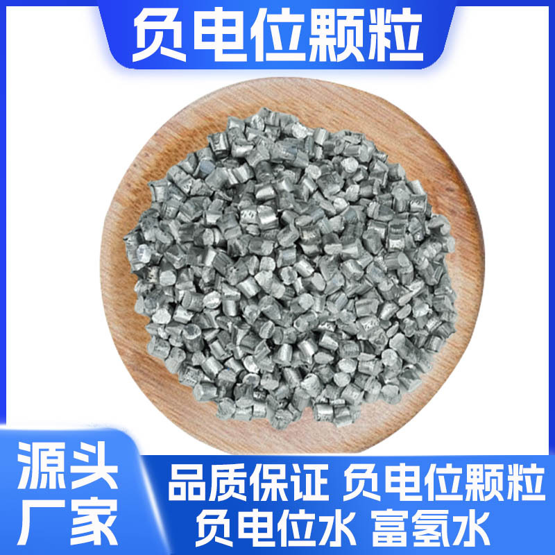 小分子活性添加水负电位球金属镁粒富氢水用富氢球高纯度