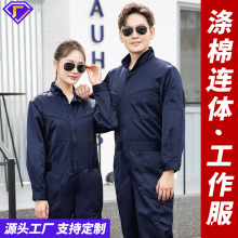 耐脏连体工作服男女机修汽修一体服防尘养殖连体衣喷漆工装劳保服