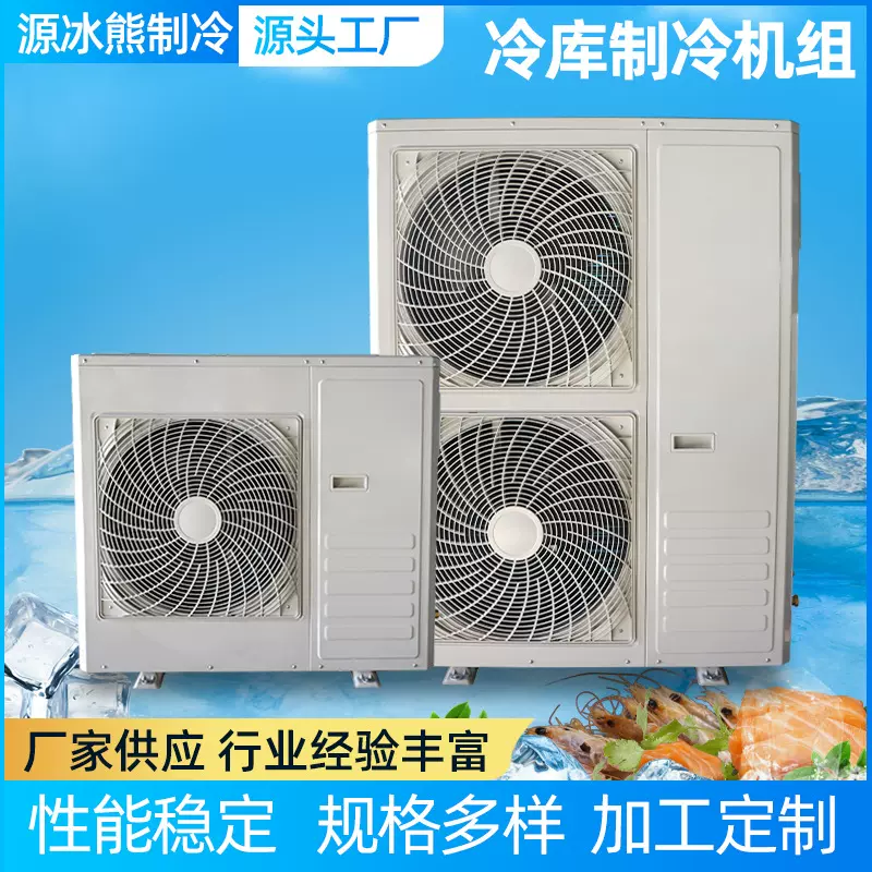 箱式空调风冷机组 冷库制冷机组 冷冻箱式一体机 冷库制冷机组