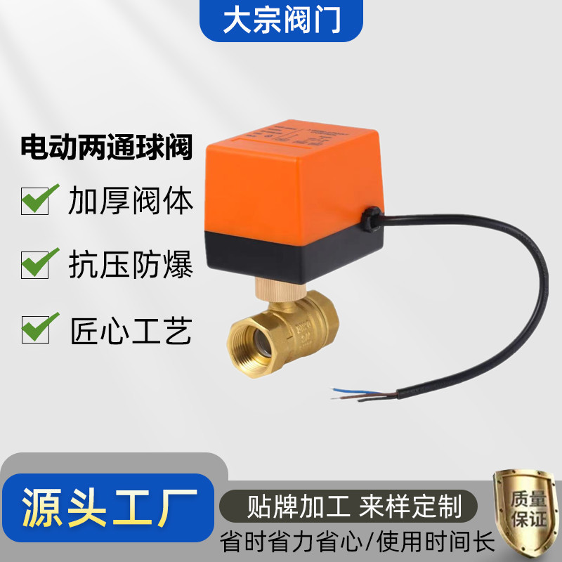 玉环阀门电动球阀三线二控二通 4N8N球阀G螺纹风机电动阀工厂批发