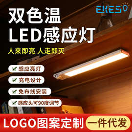 厂家供应LED双色温感应灯 柜门橱柜灯宿舍书桌灯智能感应长条灯