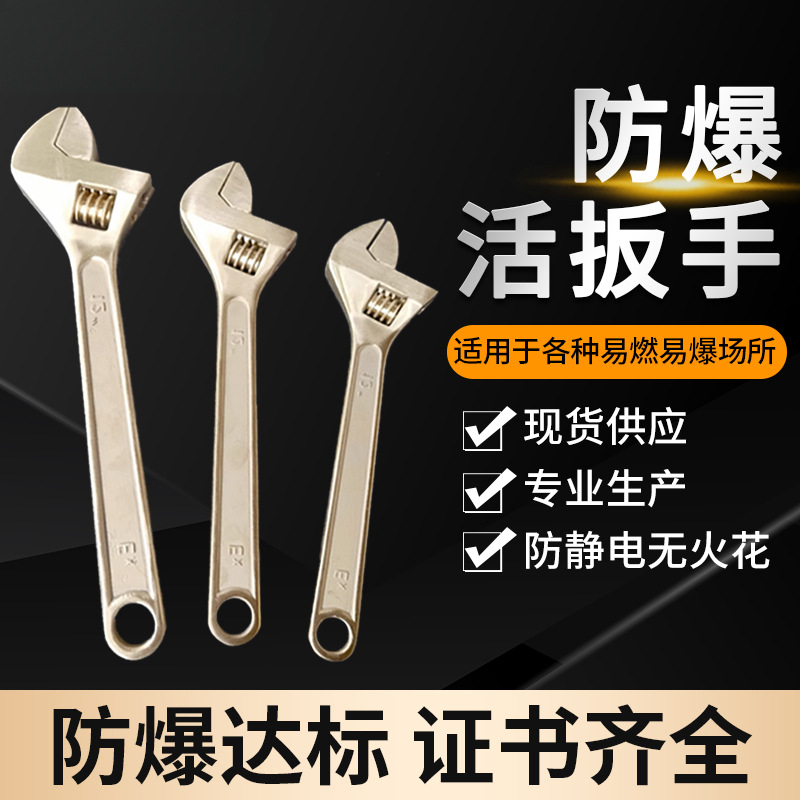 防爆工具防爆活扳手活动扳手铜活络扳手6寸8寸10寸12寸15寸18寸24