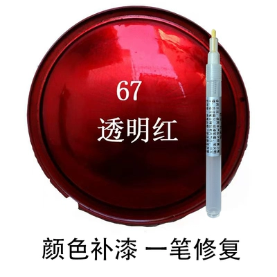 Avtomobil boya qələmləri – in iron red, deep red, glitter - transparent-red-touch-up-paint-pen
