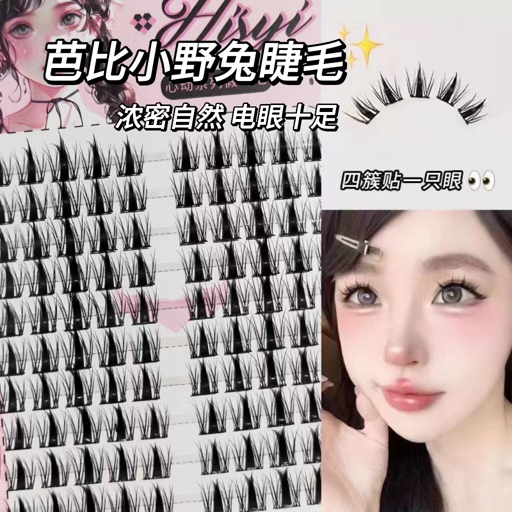 Hisyi Heartbeat Series False Eyelashes Large Capacity Lazy Fake No-Makeup Single Cluster Black Gold Loli Little Bunny Eyelashes