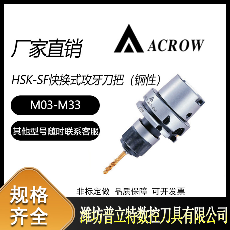 直供HSK-SF快换式攻牙刀把HSK63A-SF12/SF20/SF33高精度车刀