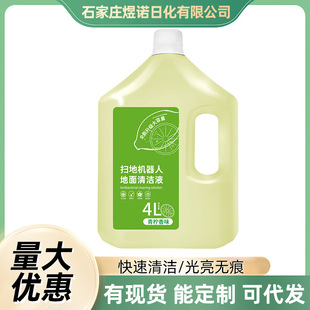 Cleaning liquid for washing machine is suitable for Cobos sweeping machine floor cleaning liquid large barrel mopping cleaning agent