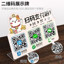 亚克力二维码台牌立式收付款码展示牌微信支付宝收钱收银台桌面牌