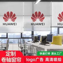 卷轴窗帘定制遮光防晒商用场所广告办公窗帘高清喷绘隔热遮阳卷帘