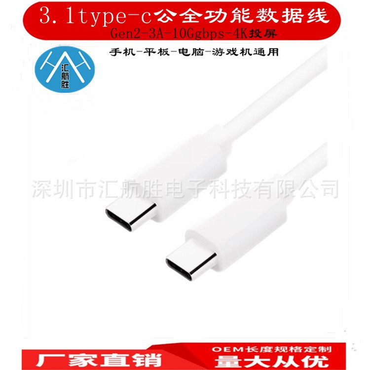 3.1Type c双公头白色全功能数据线手机平板Switch连显示器4K投屏