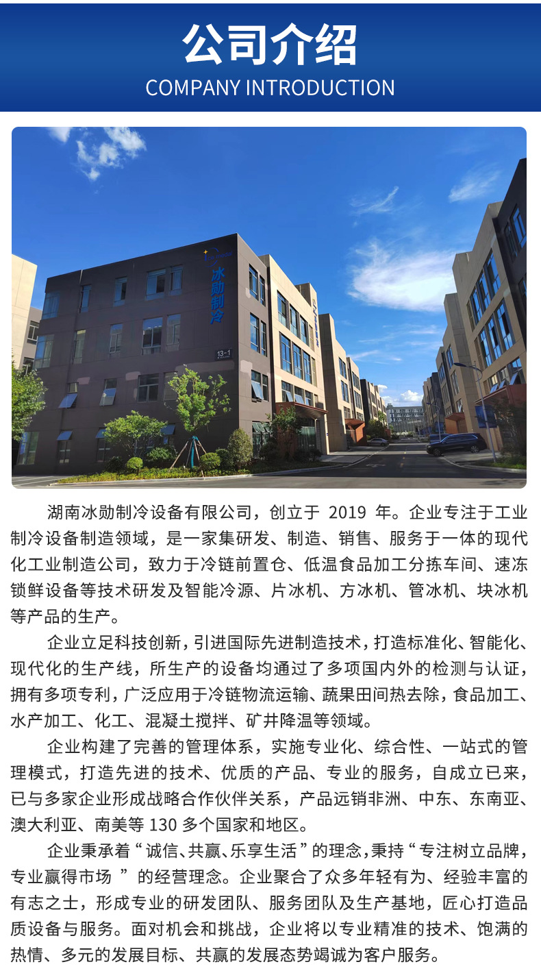 盐水冰砖机-详情_12