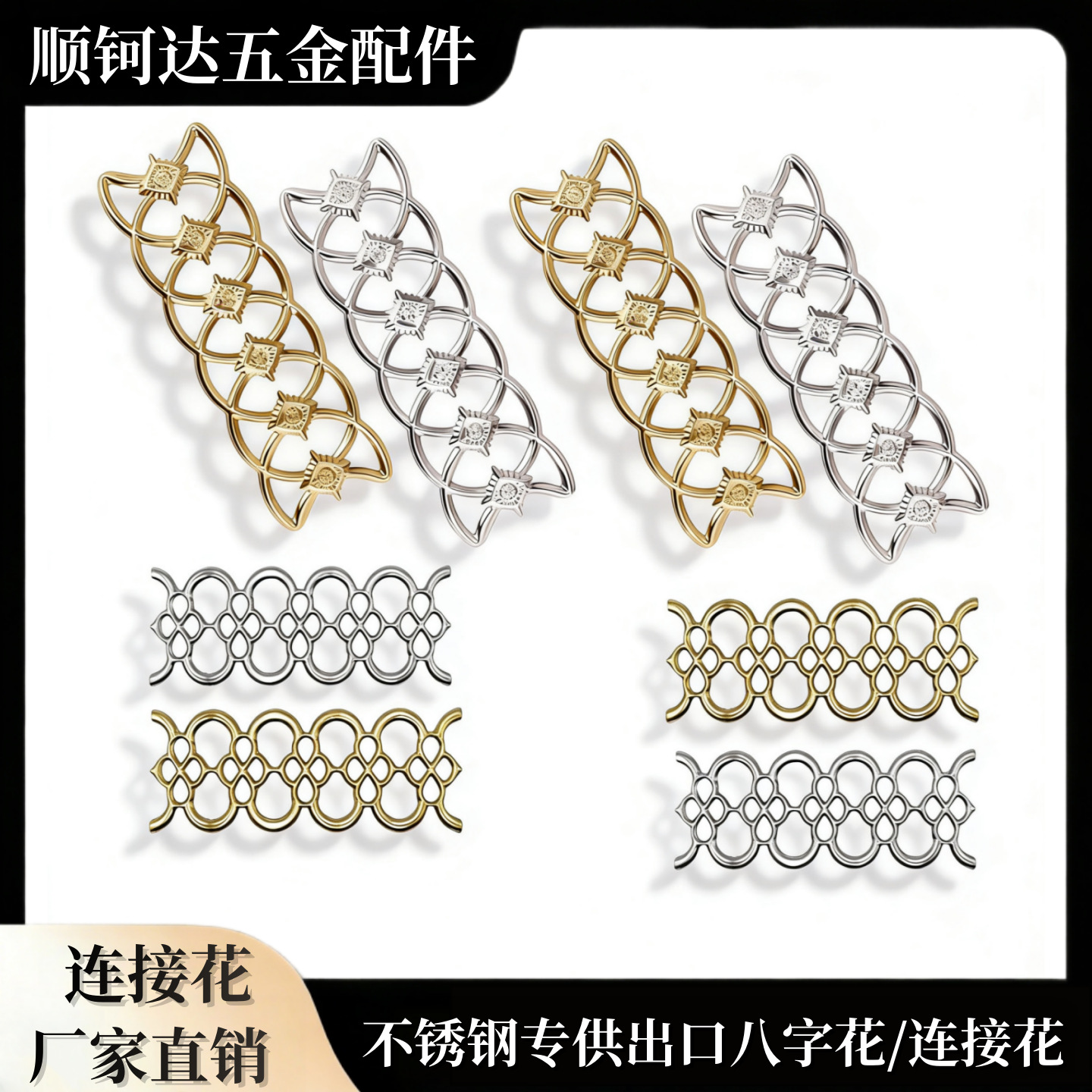 3150连接花304/201不锈钢门窗装饰配件大门花钛金色不锈钢门花