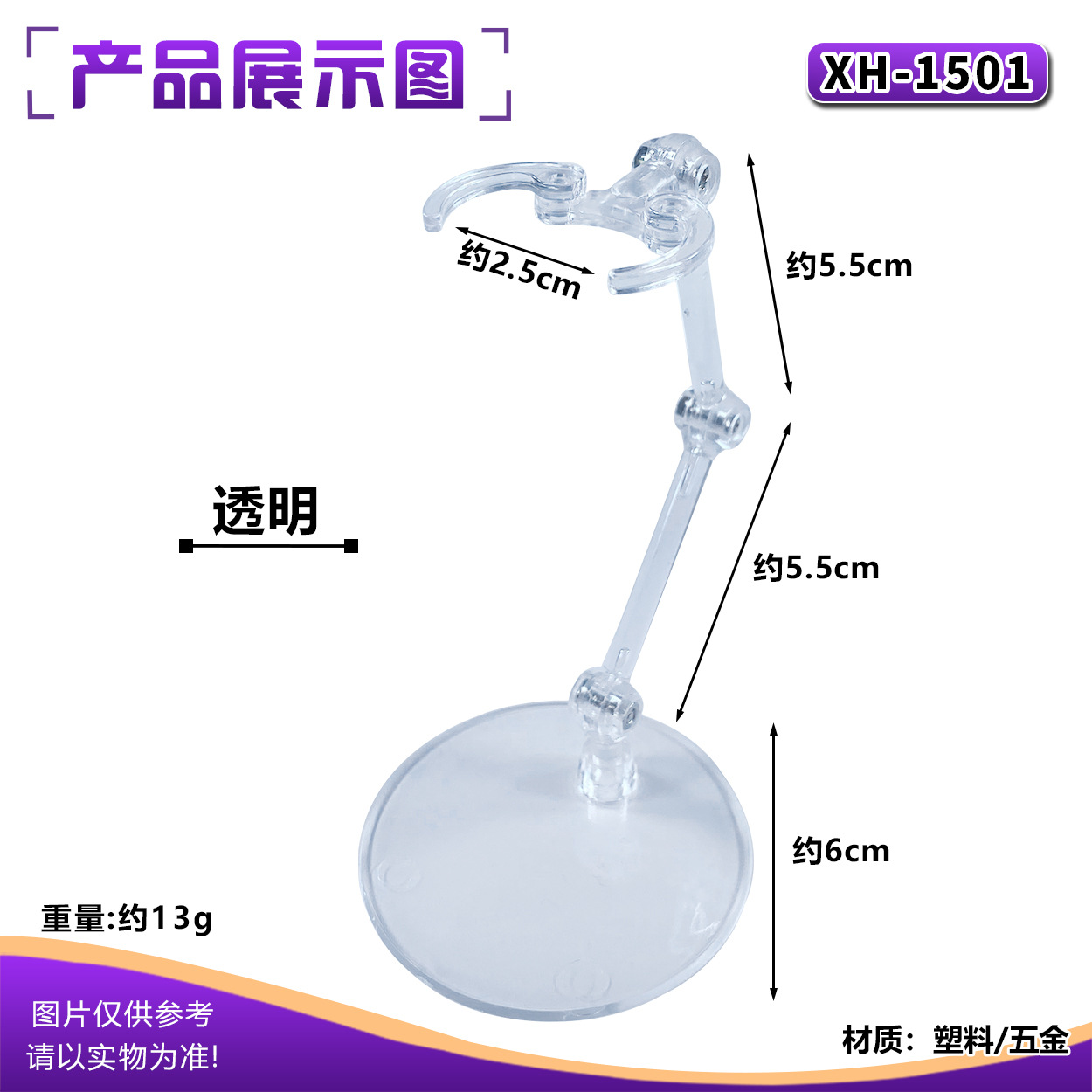 XH-1501 Soul Bracket: Transparent