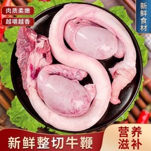 农家新鲜黄牛鞭现杀牛鞭鲜牛宝整套牛鞭牛宝冷冻鲜牛蛋牛睾丸包邮